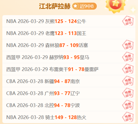 五连胜专家,解析,国王鹈鹕,香港赛马会,赛程安排,赛果查询,马匹资料,比赛分析
